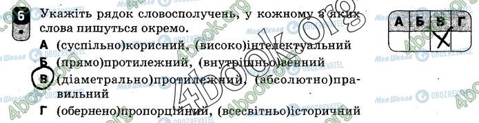 ГДЗ Українська мова 10 клас сторінка Вар.2 (6)
